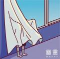 新潟発 日本語ロックバンド “終活クラブ”、6/11(水)に