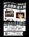 新潟発 日本語ロックバンド “終活クラブ”、6/11(水)に