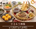 【玉子焼・お出汁ひまわり】6/4～「ひまわり御膳」1人