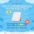 【SwitchBot】夏本番前にまとめ買い！楽天スーパーSAL