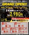 【東大阪市今米】24時間ジム「エコフィット24東大阪吉