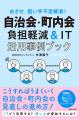 新刊「若い世代や女性が活躍する自治会・町内会の極意