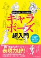 ポーズに悩むイラスト初心者に最適！『物語が伝わるイ