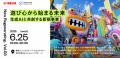 横浜の共創スペース「リジェラボ」で6月25日にトutf-8
