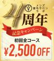 【4周年記念キャンペーン】メンズ眉毛サロンラボutf-8