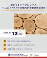 EXPO 2025 大阪・関西万博 マレーシアパビリオンutf-8