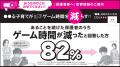 夏休みの家庭学習に“親子関係づくり”の視点を　教育同