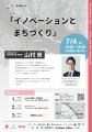 五反田バレーユニバーシティ『イノベーションとまちづ