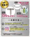 7/24プレオープンFIT-EASY 渋谷店オープン記念！ X / 