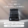最大66%オフ！人気シリーズ「DEEBOT」が期間限定の大