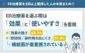 ED治療薬を3回以上服用した人の本音調査、薬の選び方