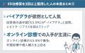 ED治療薬を3回以上服用した人の本音調査、薬の選び方