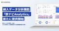 EVERSTEEL、スクラップ納入データ分析機能「鉄ナビAna