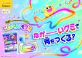 長さ60センチ!?作って・伸ばして・自由に遊べる「なが