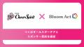 「つくばオールスターチア」とスポンサー契約を締結。