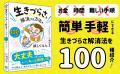 新刊『生きづらさを解消する方法を100通り試してみた