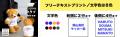 “がんばれ”を、かたちに。名前入りマスコットベアで、
