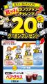 セブン‐イレブンアプリのお得なキャンペーン開始６月1
