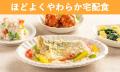 【食べる方の“ちょうど良い”が見つかる】『やわらか宅