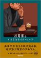 書籍『松尾潔のメロウなライナーノーツ』が2025年6月2