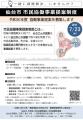 仙台市と協働で取り組む事業を提案してみませんか？