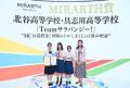 「SDGs QUEST みらい甲子園」オフィシャルスポンサー