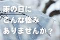 6/5発売開始！大口フックで鞄に吊るせる！究極の軽さ
