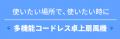 6/11発売開始！猛暑対策に革新を。360°回転できるWフ