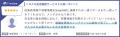 安否確認サービス2が約13,000製品・サービス中36位を