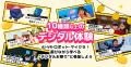 秋田駅から始まる、子ども×デジタル×地域探究の未来づ