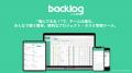 「Backlog同盟」を増やしながら“漏れない体制”を構築