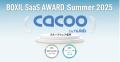 BacklogとCacoo、「BOXIL SaaS AWARD Summer 2025」の
