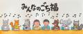 全国の美味を詰め込んだギフトカタログ『みんなのごち