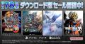 ダウンロード版ゲームが最大78％OFFとなるセールが開