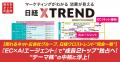 【売れるネット広告社グループ、日経クロストレンド“