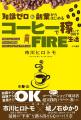 焙煎士歴15年のコーヒーコンサルタントが、コーヒーの
