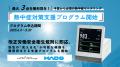 毎日温度計を見に行く作業から、すべての現場を解放！