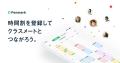 上司・先輩からの「了解。」、Z世代3人に1人が「冷た