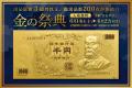 純金製“伊藤博文”千円札(デザイン)が全国初登場！出品