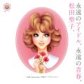松田聖子、45周年記念オールタイムベストアルバム「永
