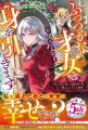 女性向け異世界小説「ベリーズファンタジー」新刊4冊