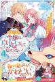 女性向け異世界小説「ベリーズファンタジー」新刊4冊