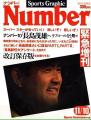 【緊急刊行】追悼特集号『NumberPLUS　長嶋茂雄』（仮