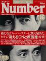 【緊急刊行】追悼特集号『NumberPLUS　長嶋茂雄』（仮