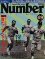 【緊急刊行】追悼特集号『NumberPLUS　長嶋茂雄』（仮