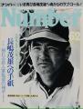 【緊急刊行】追悼特集号『NumberPLUS　長嶋茂雄』（仮