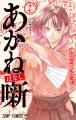『あかね噺』末永裕樹・馬上鷹将×『切望』SUPER BEAVE