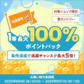 【楽天スーパーSALE開催】クリアストーン公式 for BB