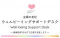 【主婦の友社】働く人の心を健康に──6月18日（水）開