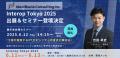アイディルートコンサルティング、Interop Tokyo 2025